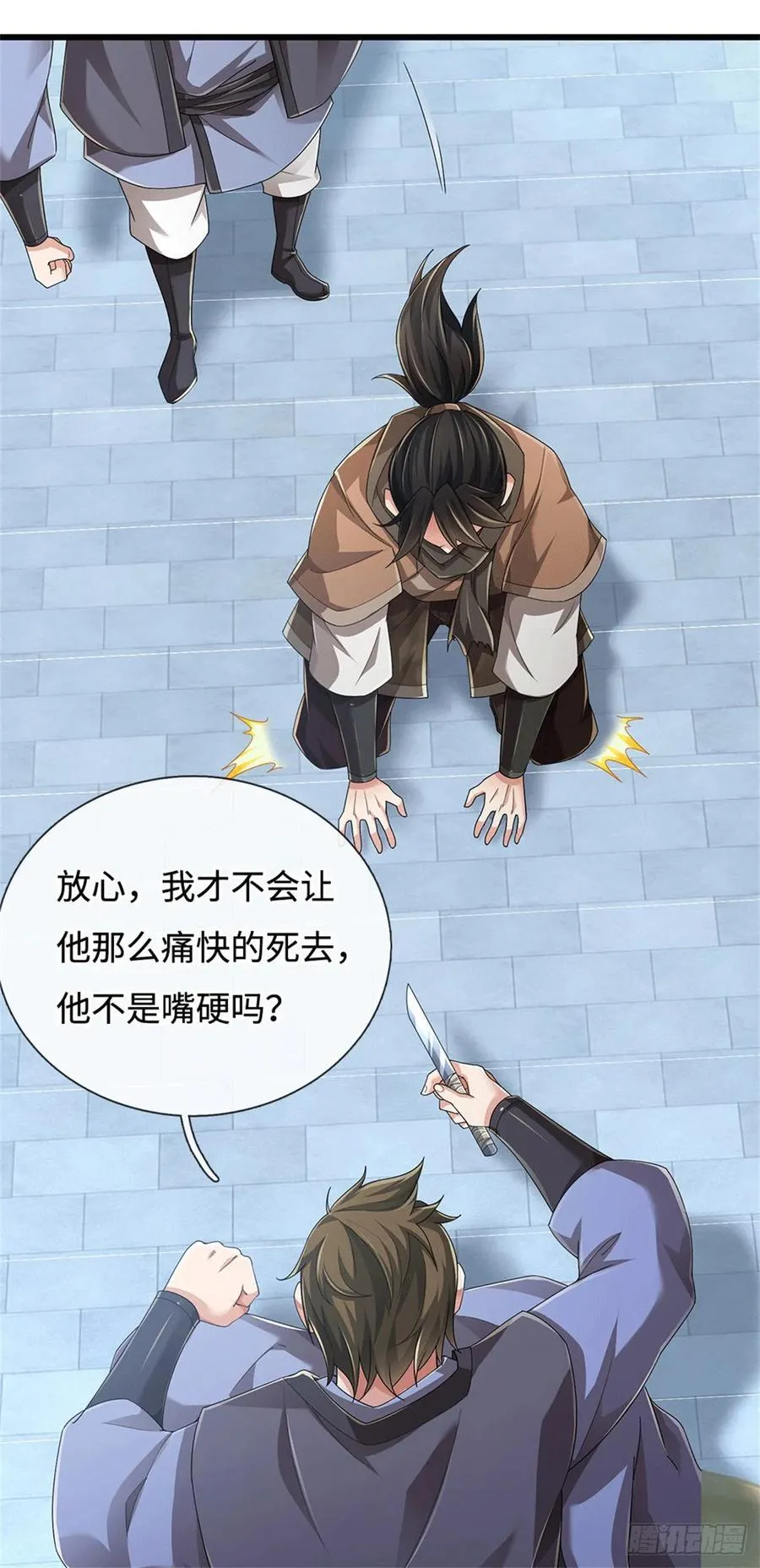 第84话 尸修瑶瑶 第18页