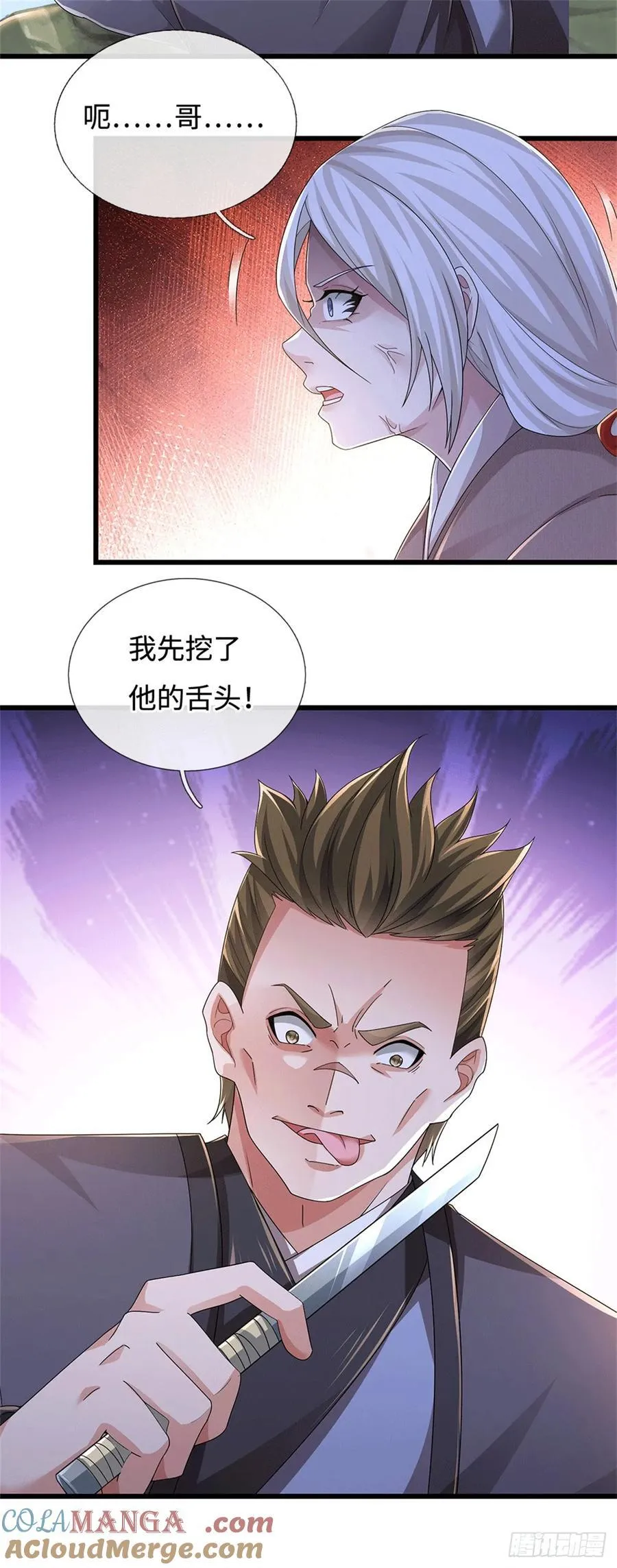 第84话 尸修瑶瑶 第19页