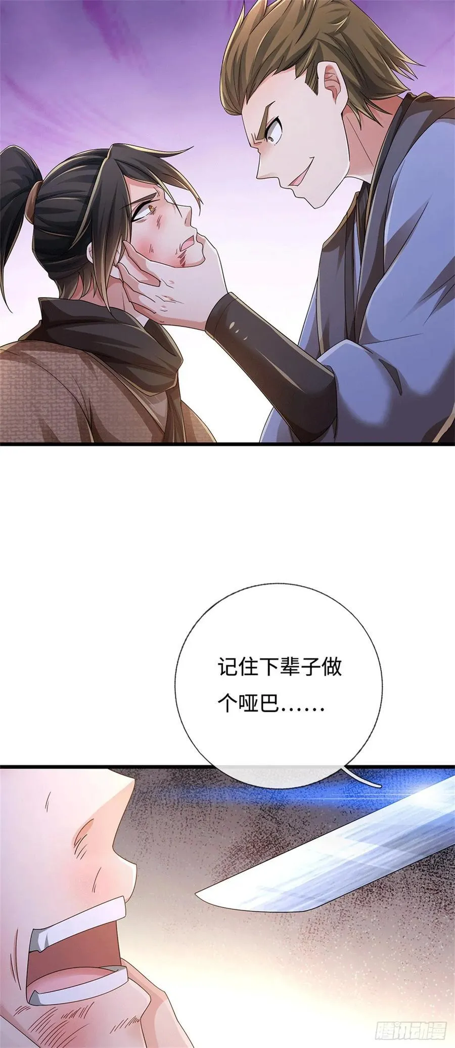 第84话 尸修瑶瑶 第22页