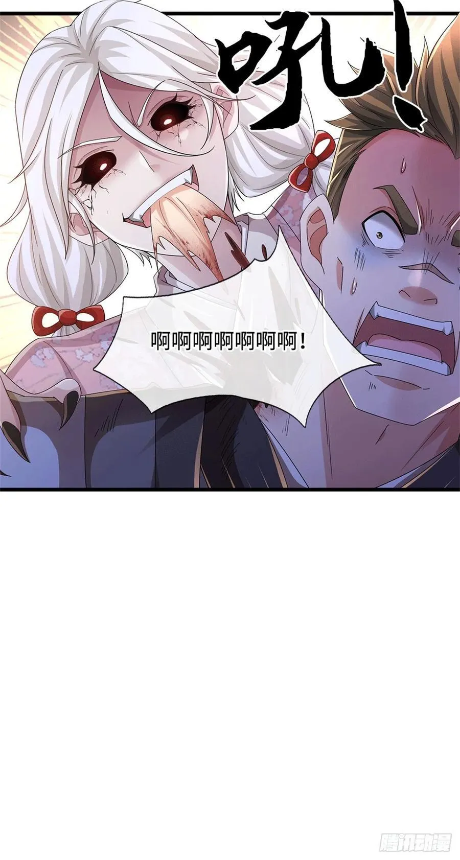 第84话 尸修瑶瑶 第26页