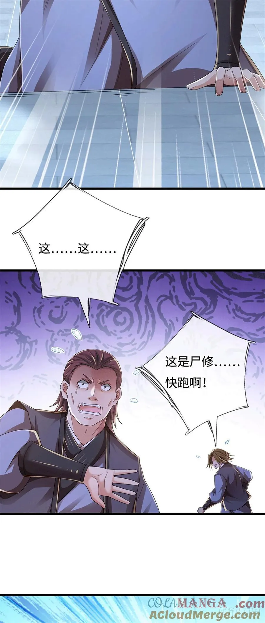 第84话 尸修瑶瑶 第31页