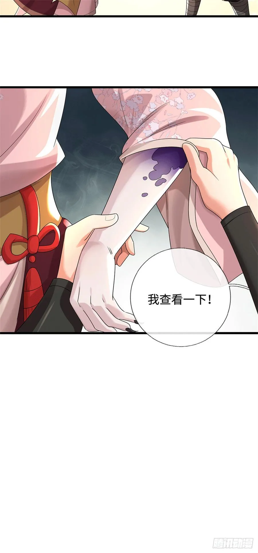 第85话 恢复神智 第12页