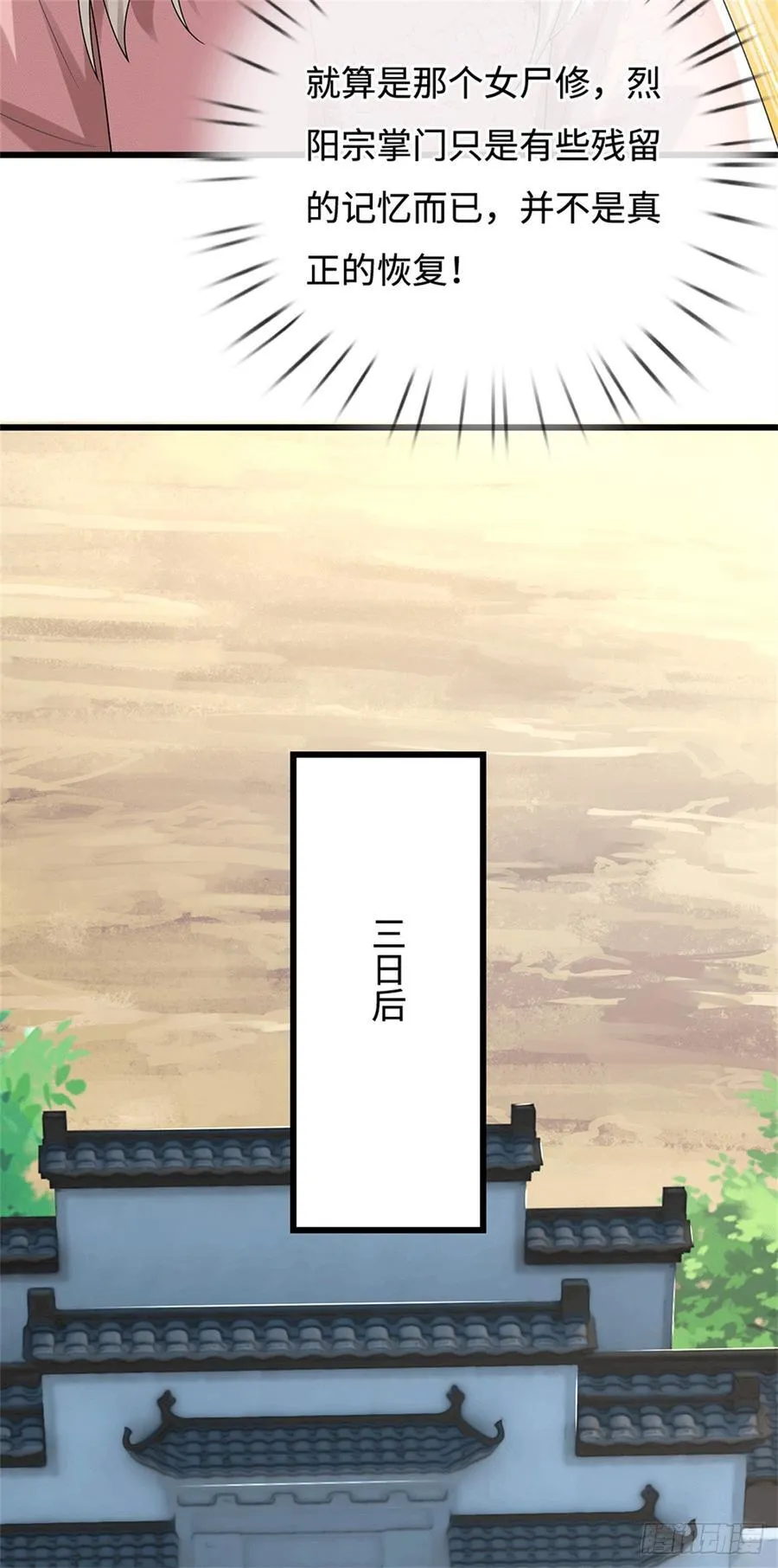 第85话 恢复神智 第16页