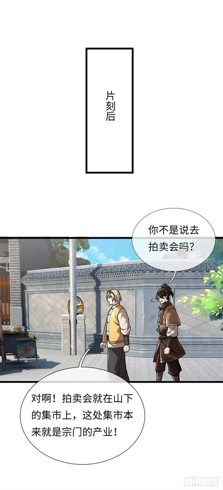 第85话 恢复神智 第24页