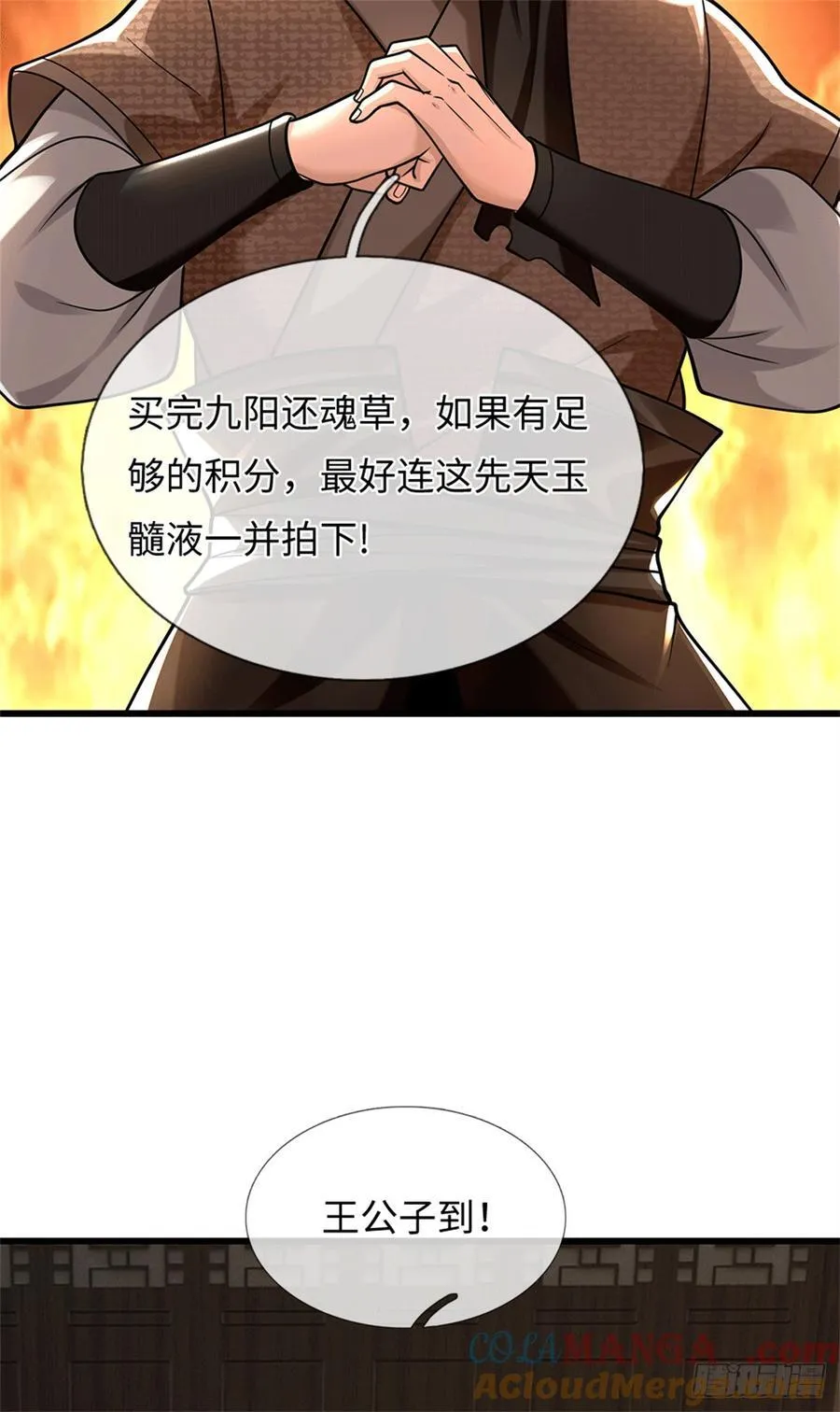 第85话 恢复神智 第29页