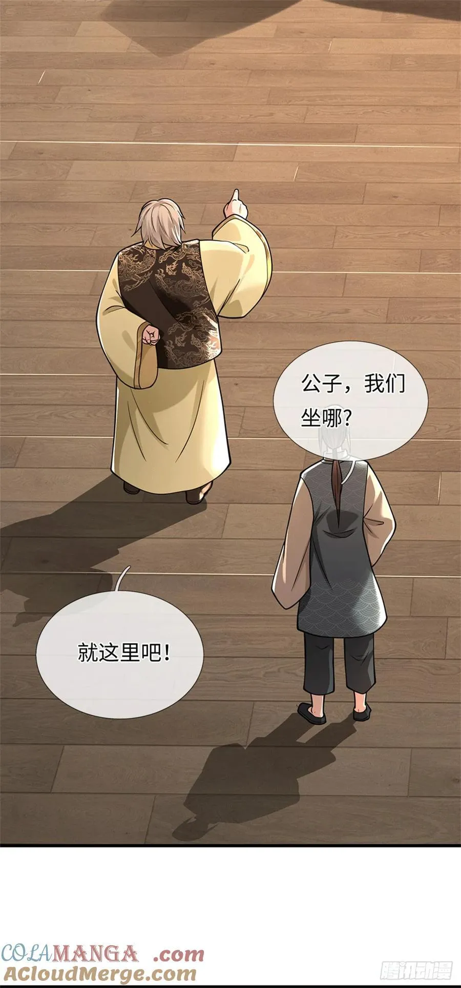 第86话 多金王公子 第3页