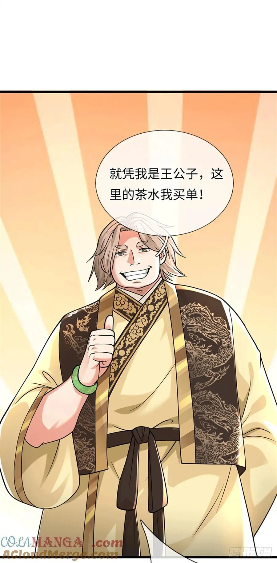 第86话 多金王公子 第5页
