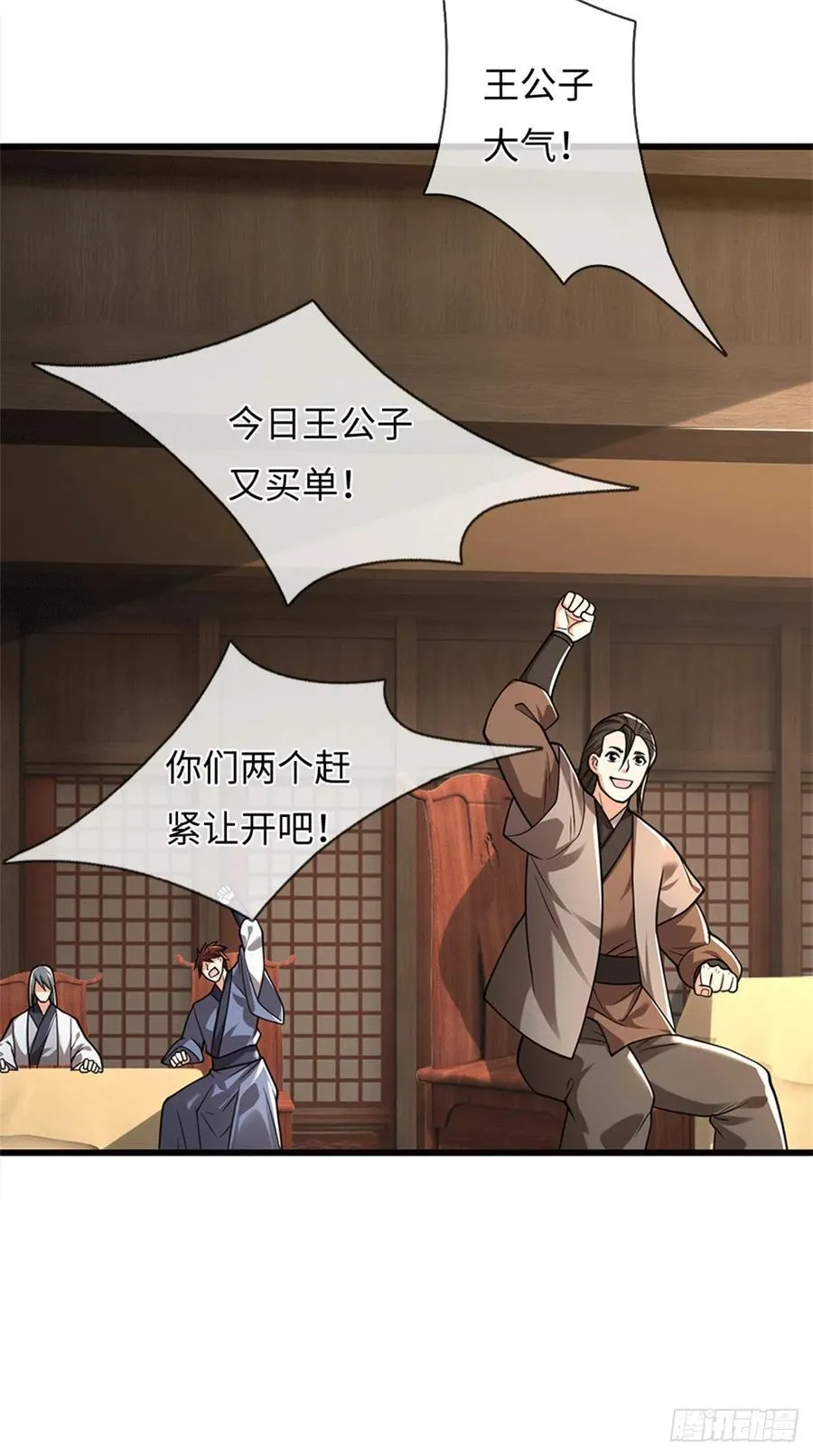 第86话 多金王公子 第6页