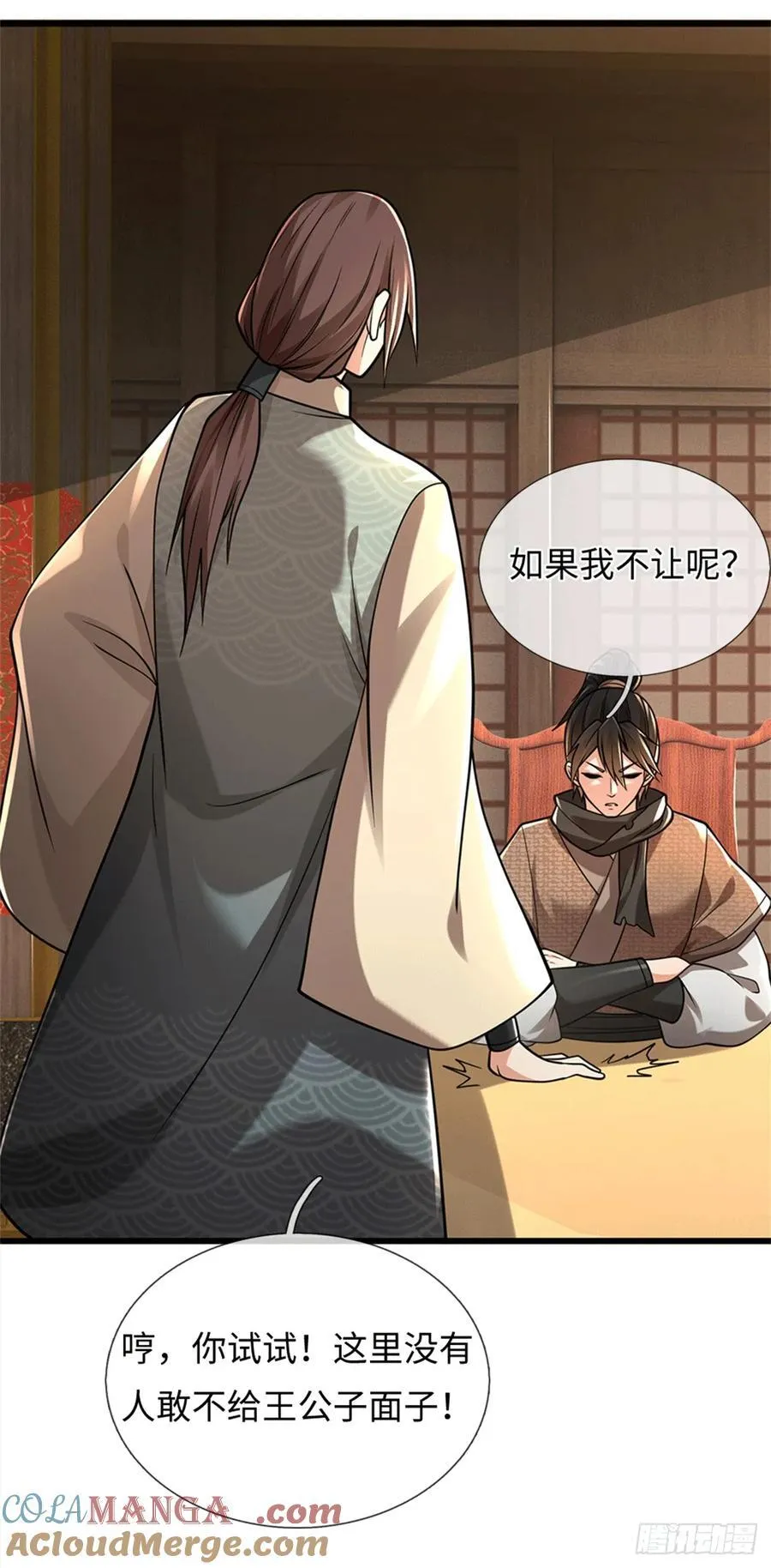 第86话 多金王公子 第7页
