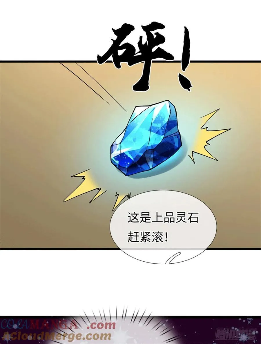 第86话 多金王公子 第9页