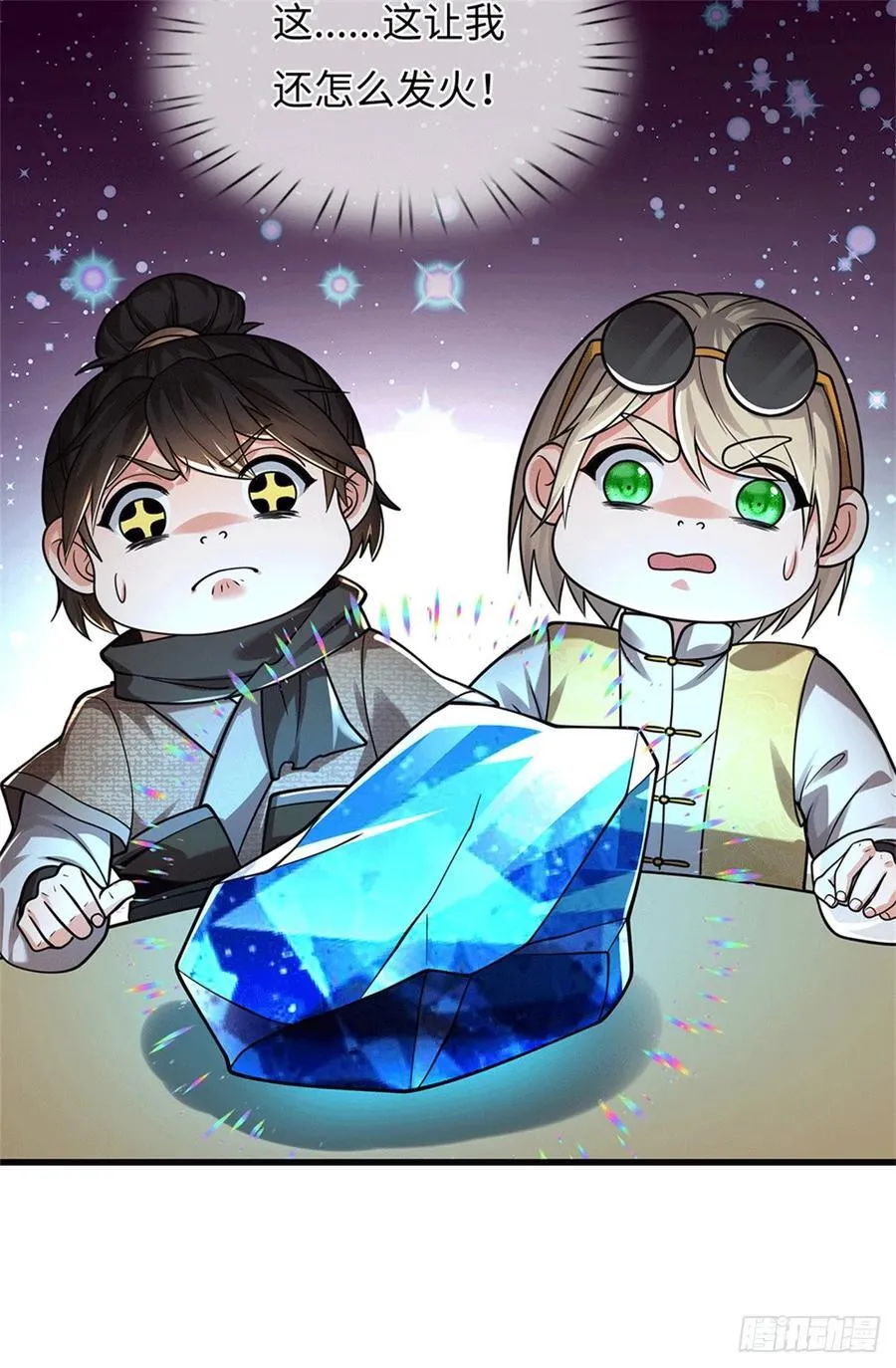 第86话 多金王公子 第10页