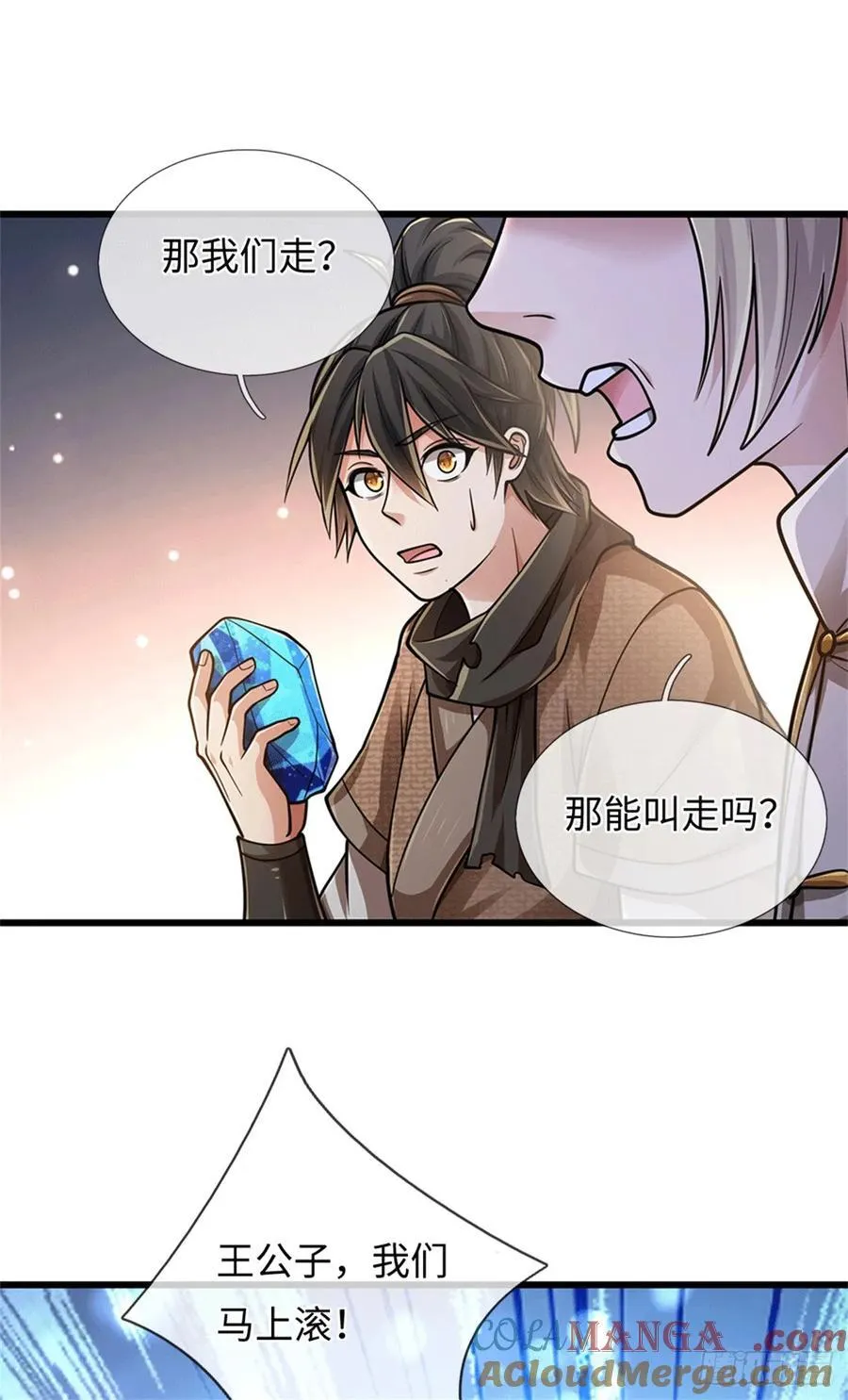 第86话 多金王公子 第11页