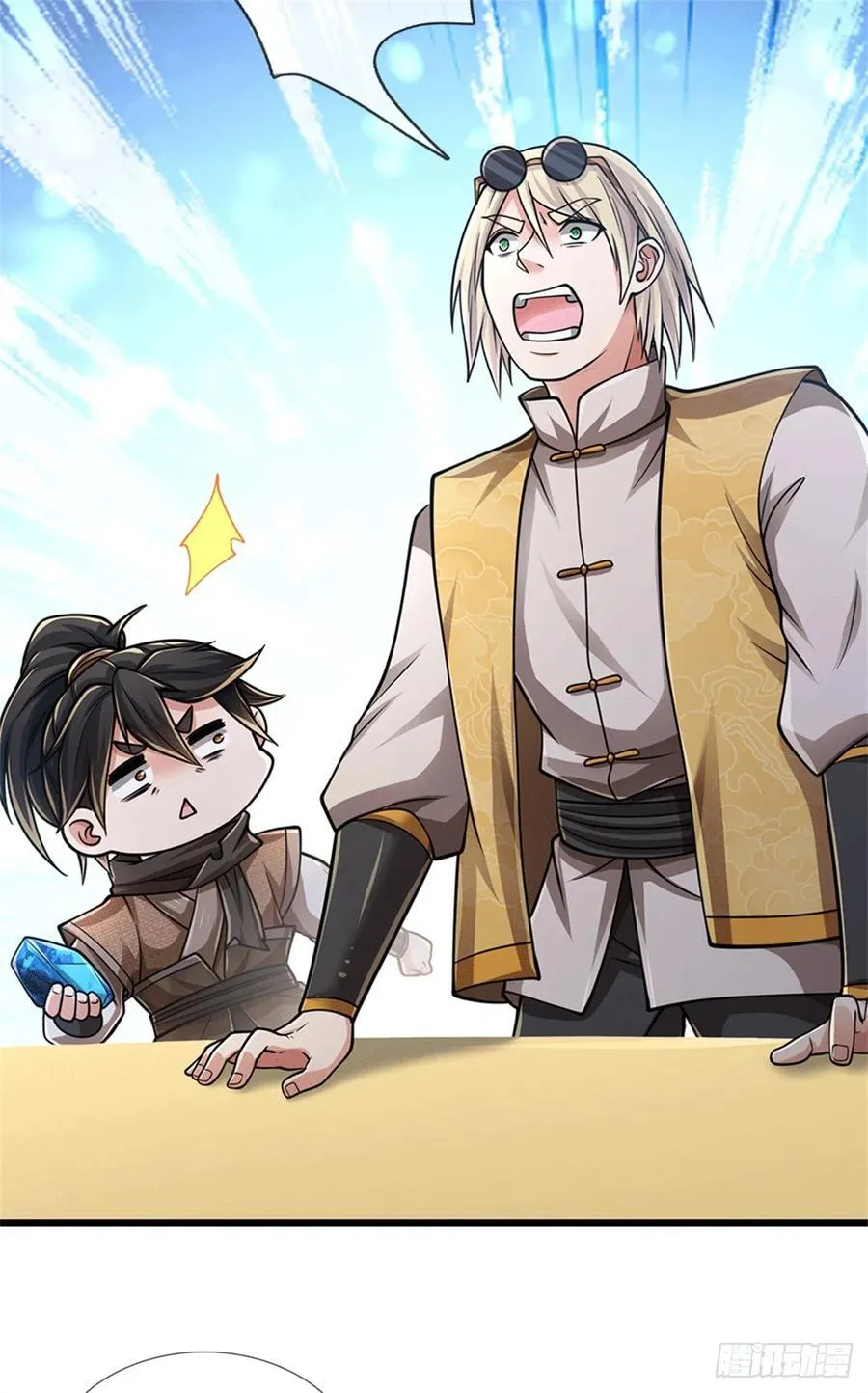 第86话 多金王公子 第12页