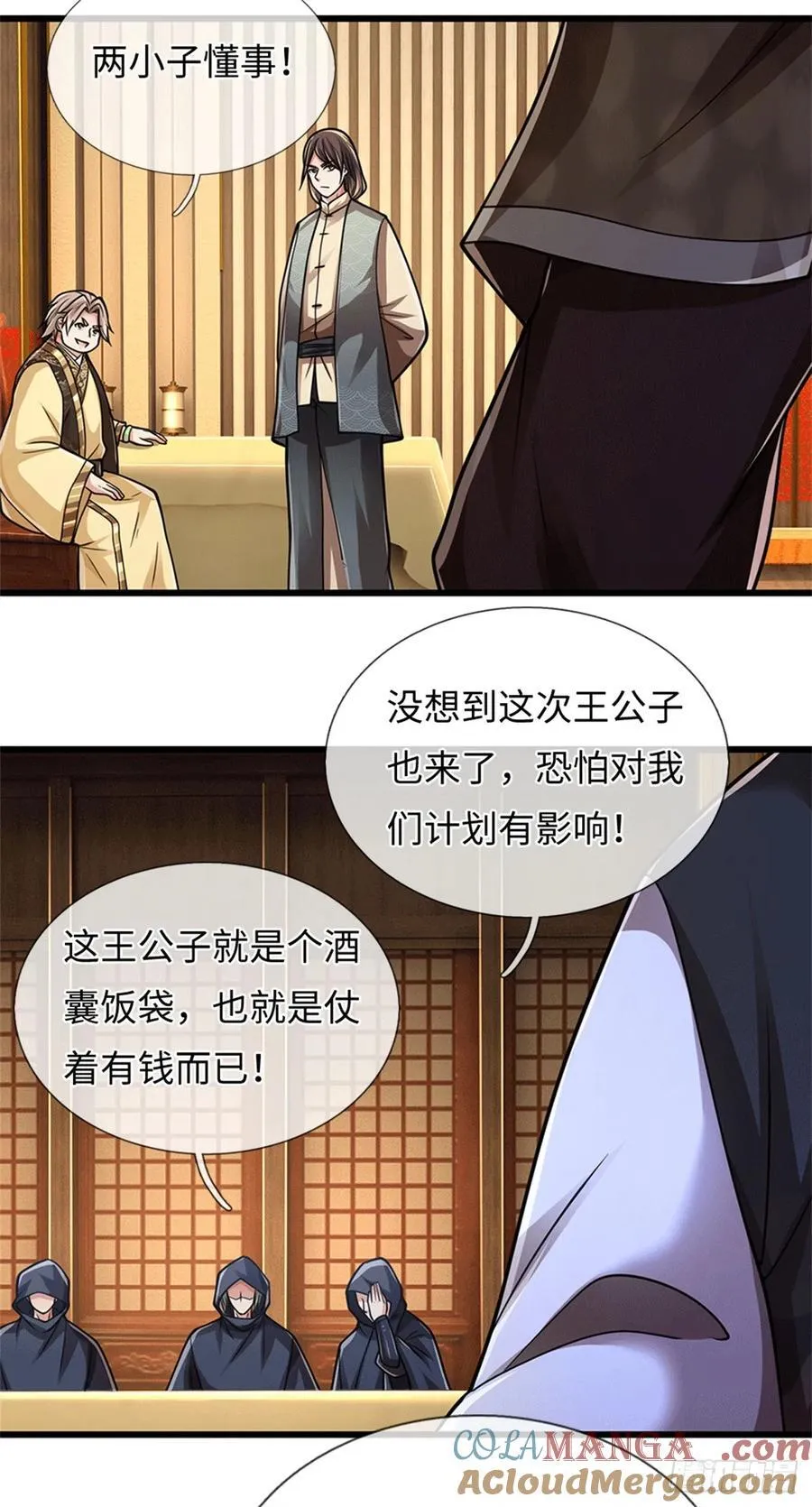 第86话 多金王公子 第13页
