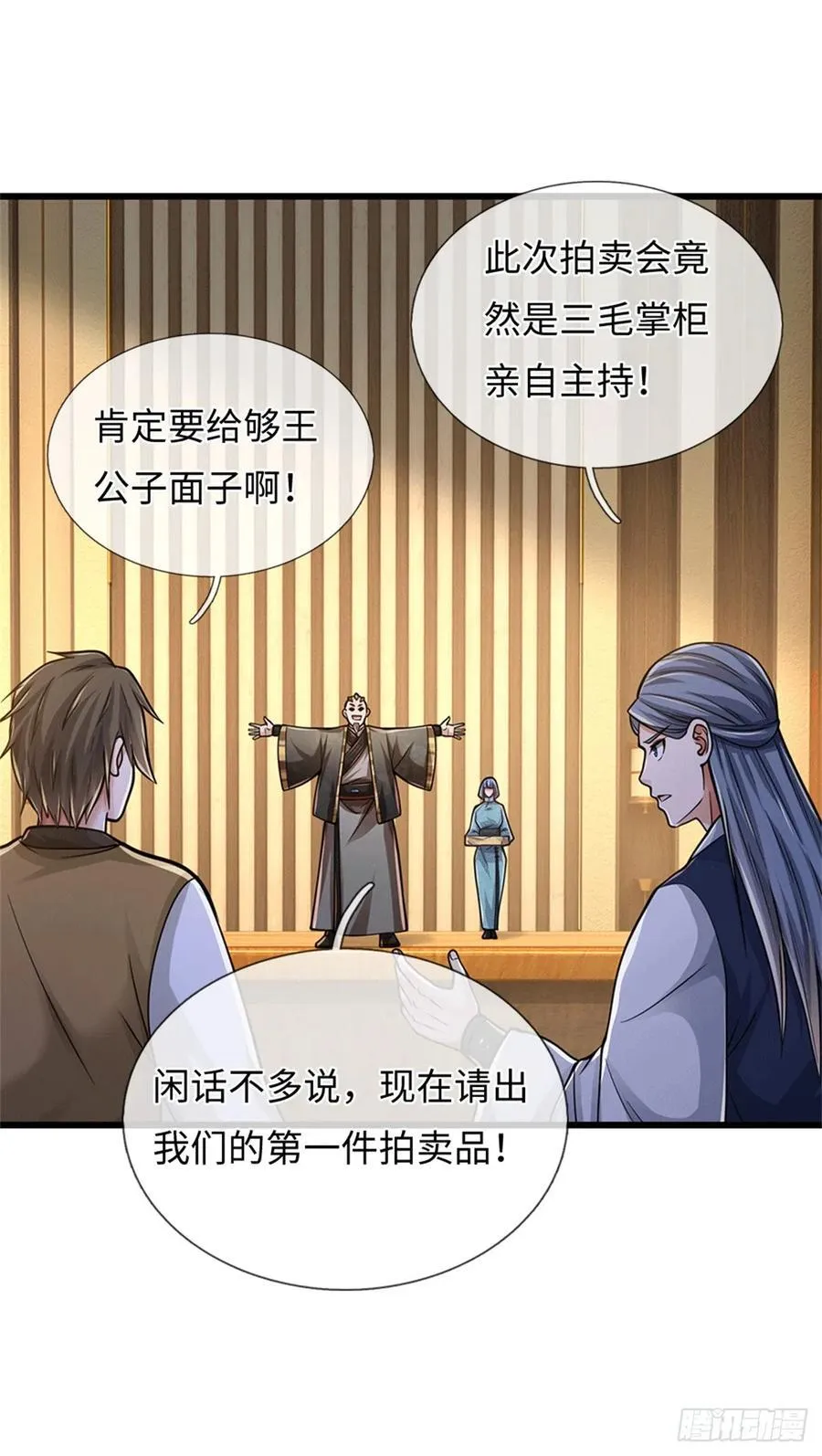 第86话 多金王公子 第16页