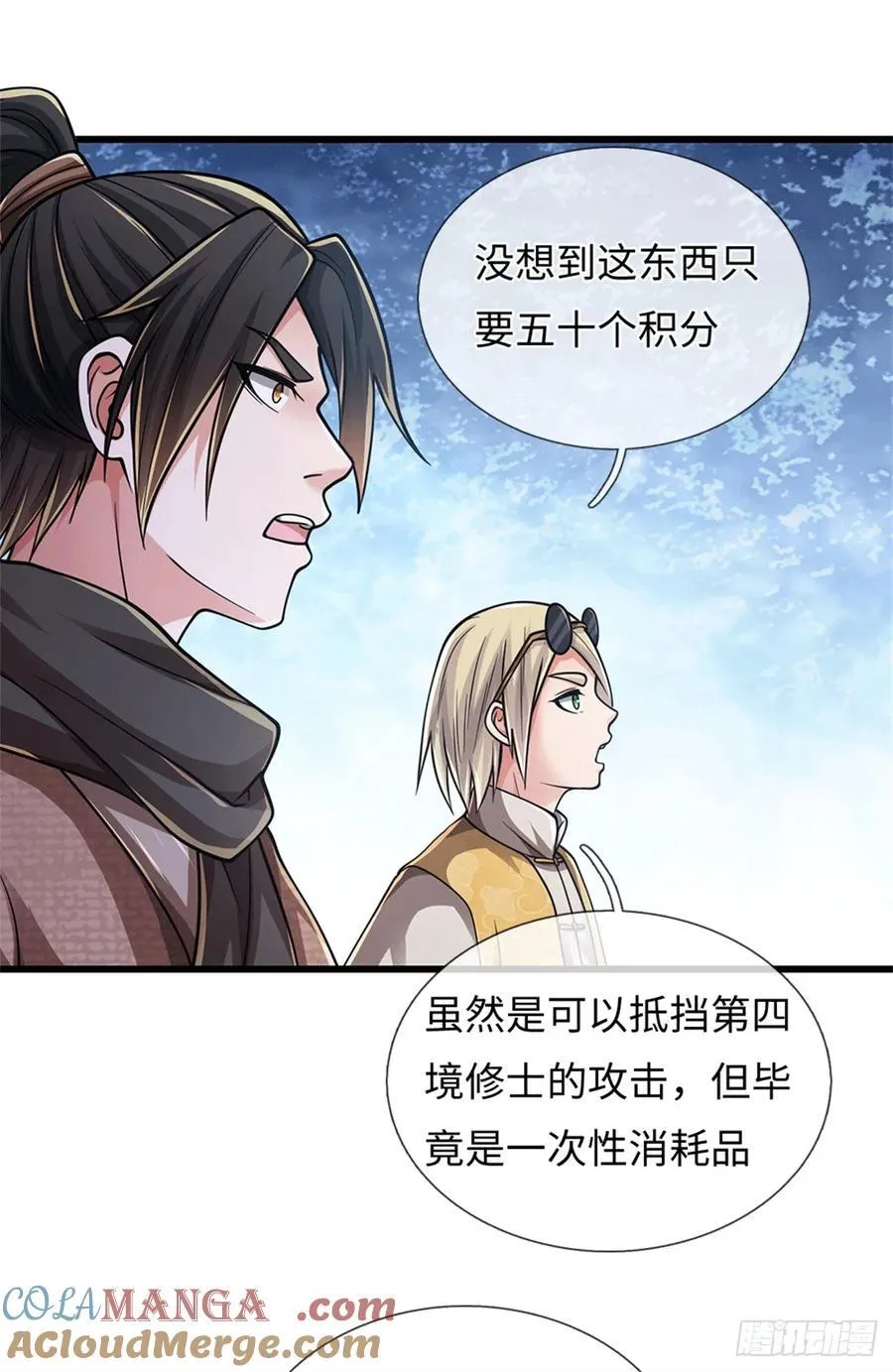 第86话 多金王公子 第19页