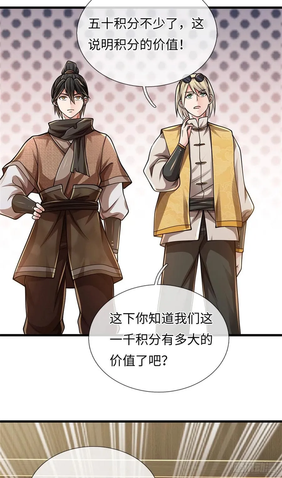 第86话 多金王公子 第20页