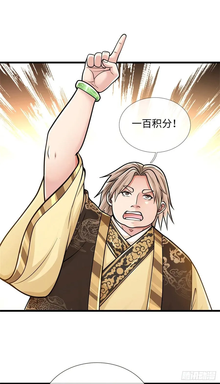 第86话 多金王公子 第22页