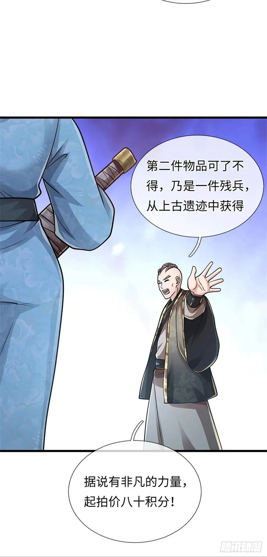 第86话 多金王公子 第24页
