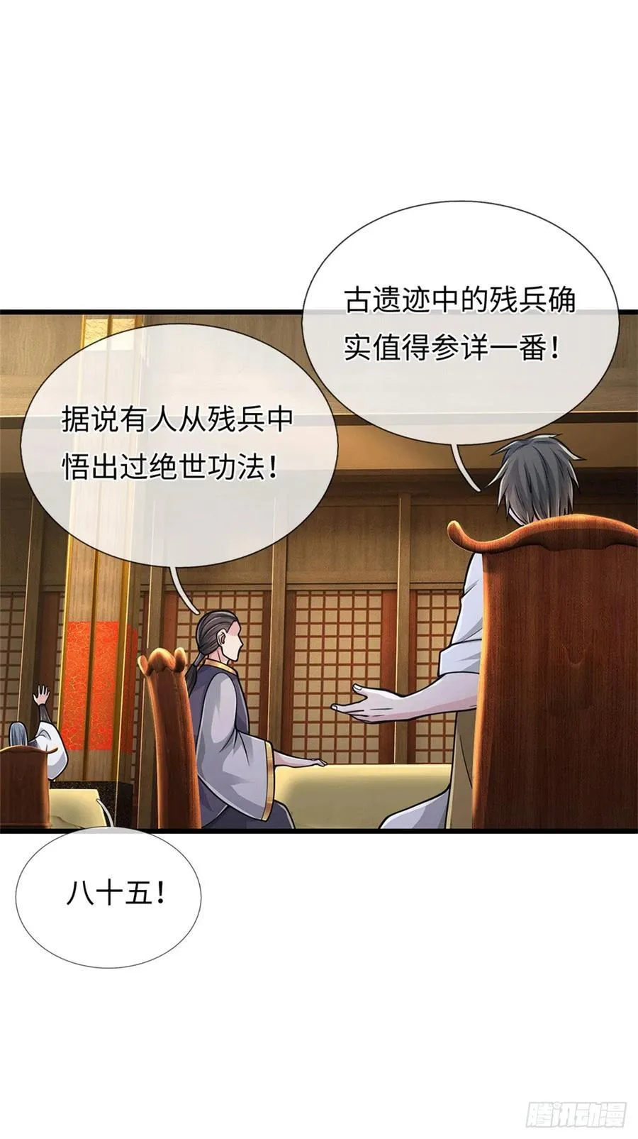 第86话 多金王公子 第26页