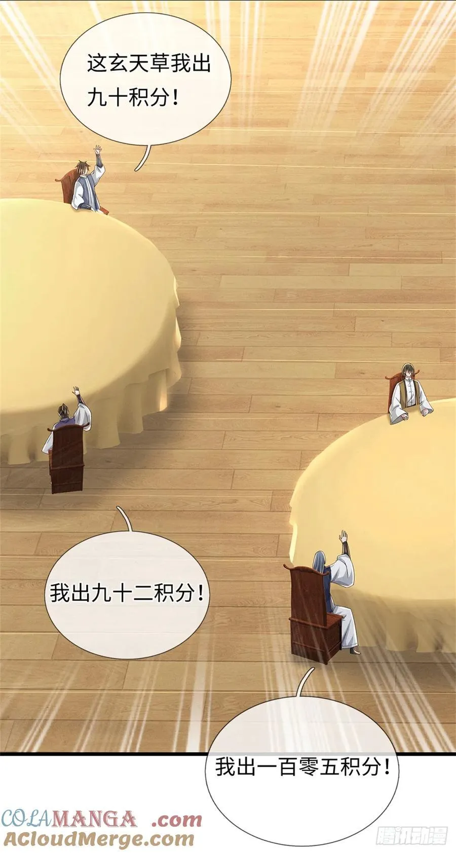 第87话 神秘宝物 第5页