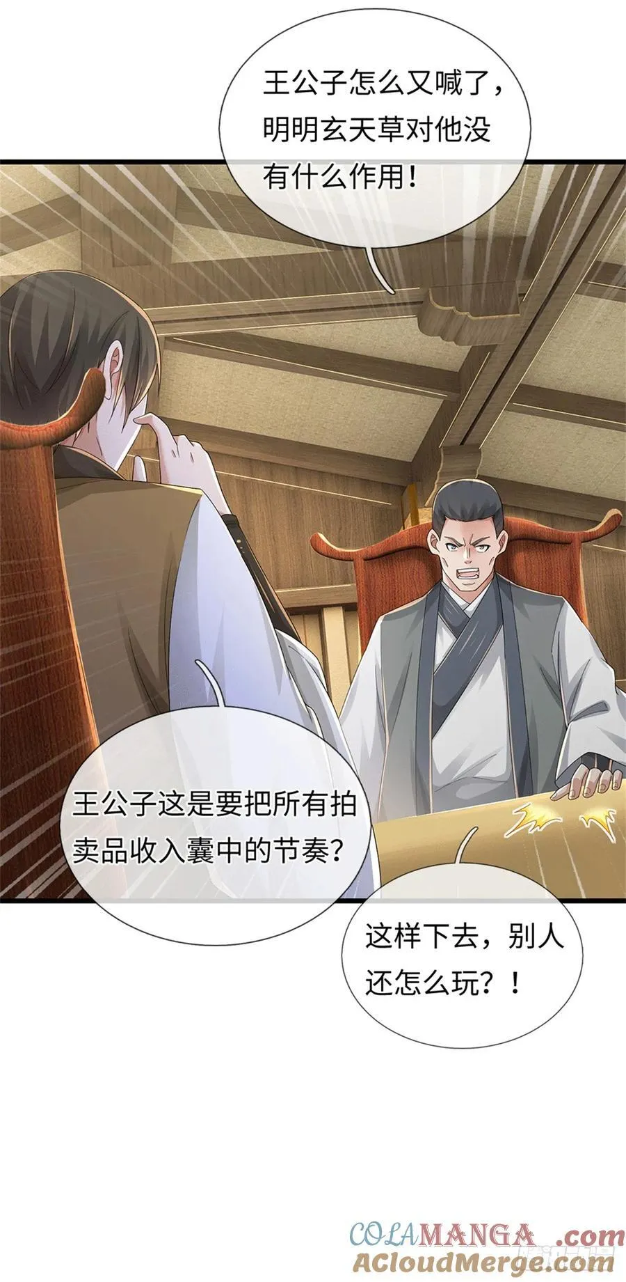 第87话 神秘宝物 第7页