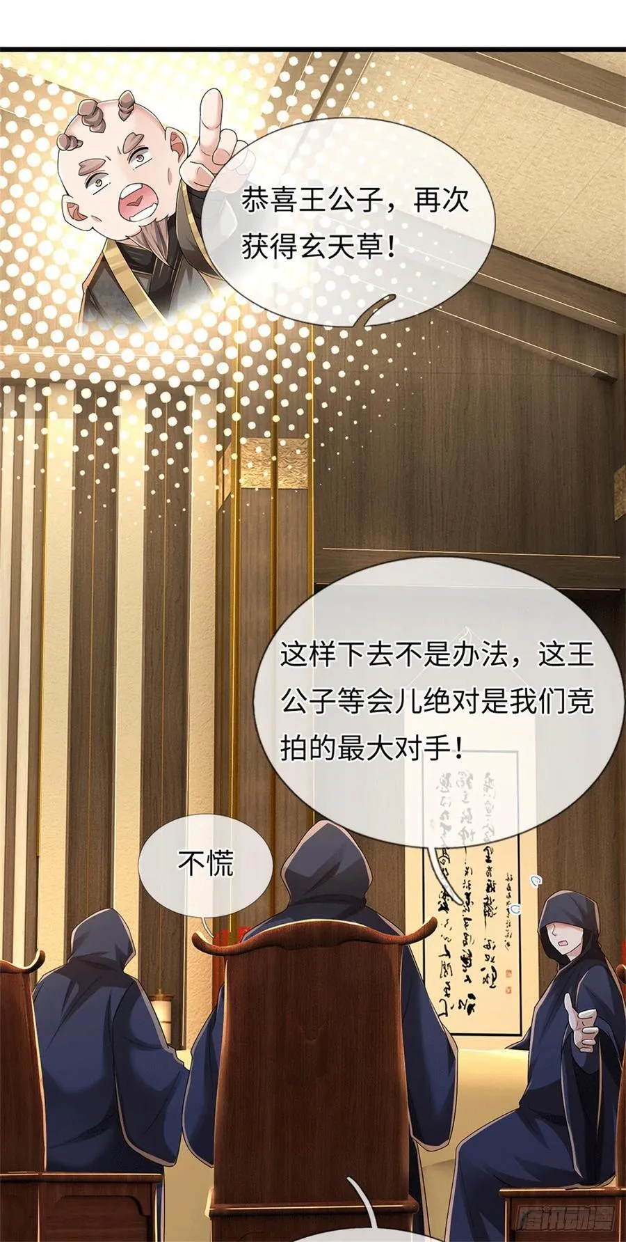 第87话 神秘宝物 第8页
