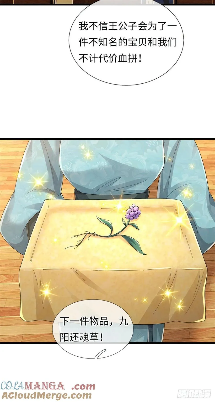 第87话 神秘宝物 第9页