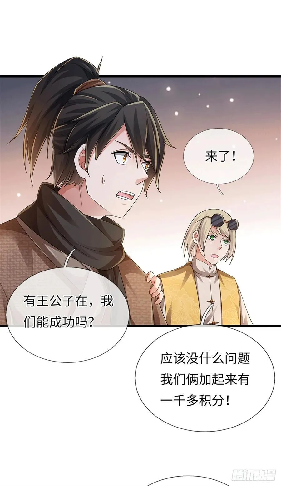 第87话 神秘宝物 第10页