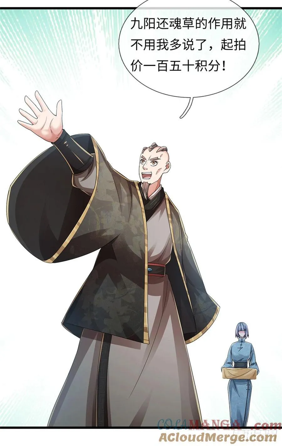 第87话 神秘宝物 第11页