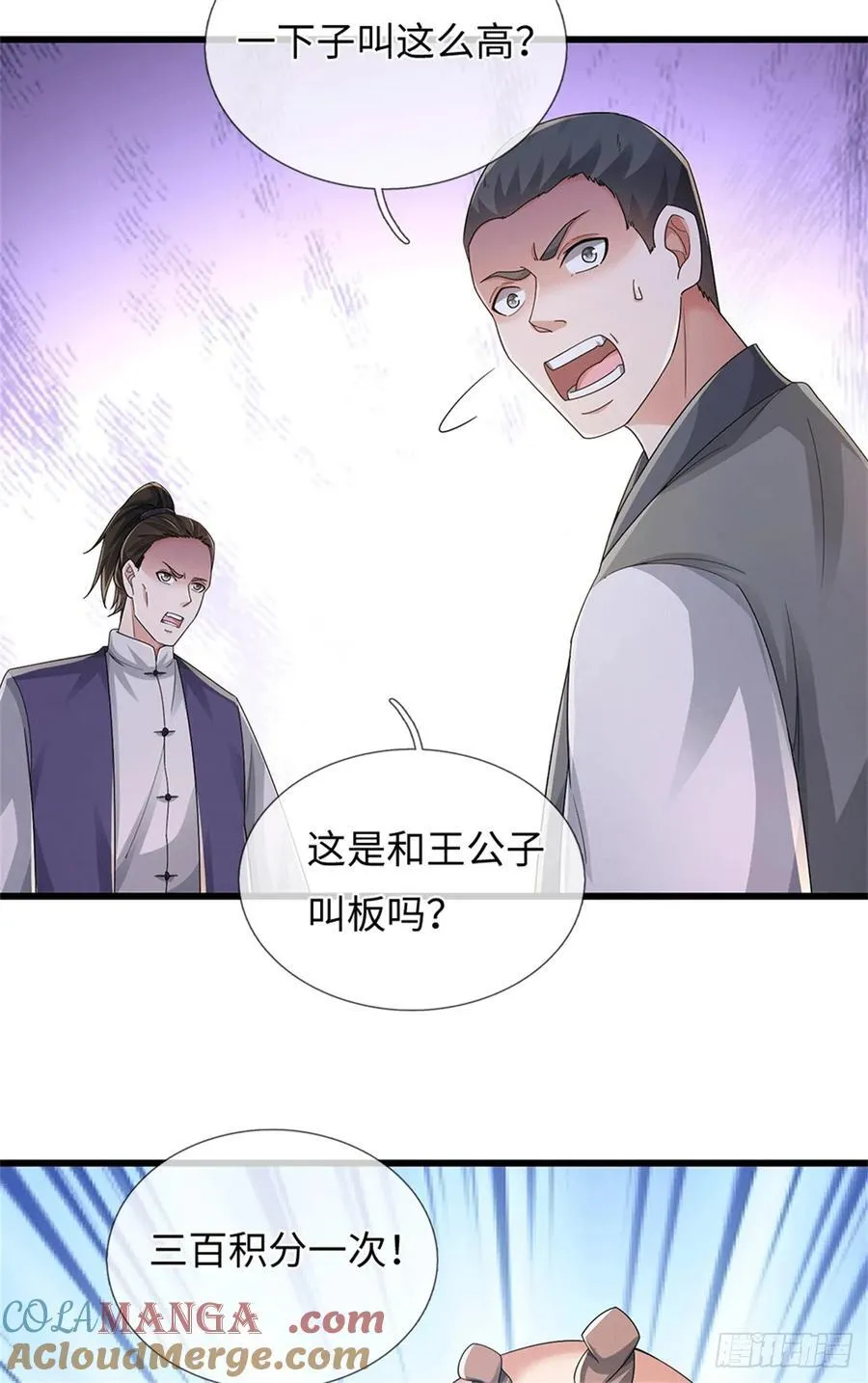第87话 神秘宝物 第13页