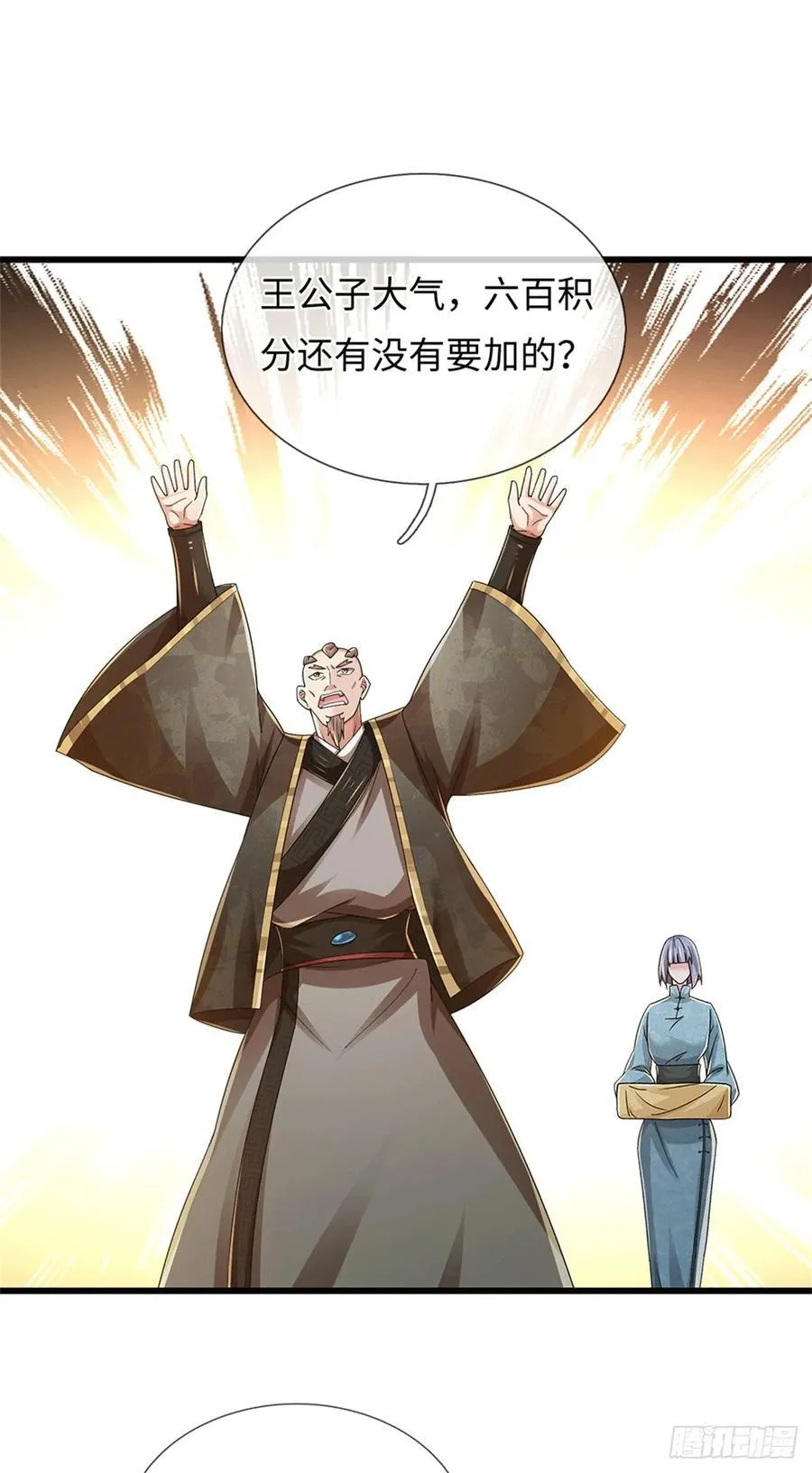 第87话 神秘宝物 第16页