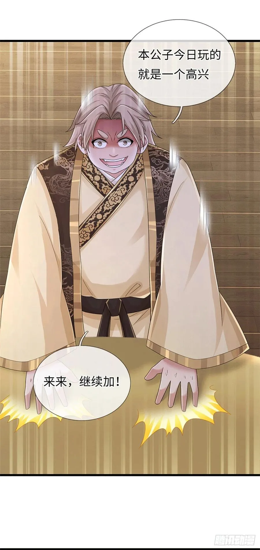 第87话 神秘宝物 第18页