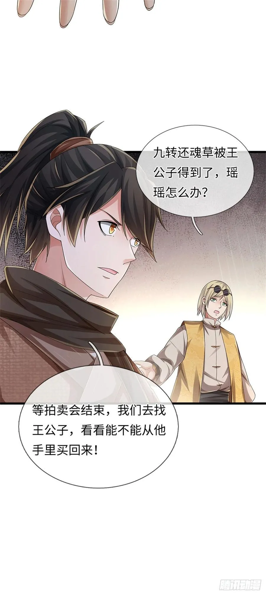 第87话 神秘宝物 第24页