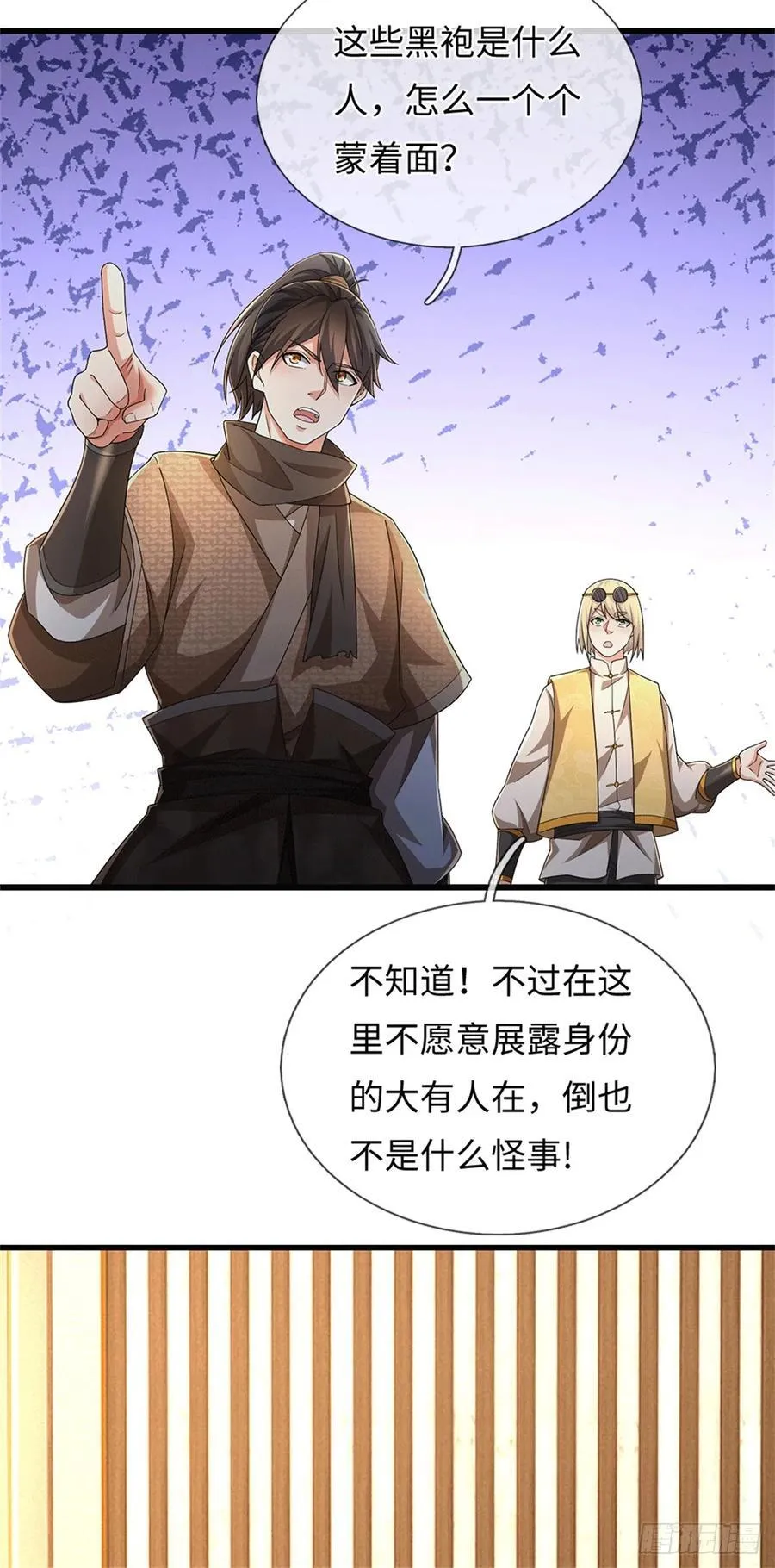 第88话 不给面子 第4页