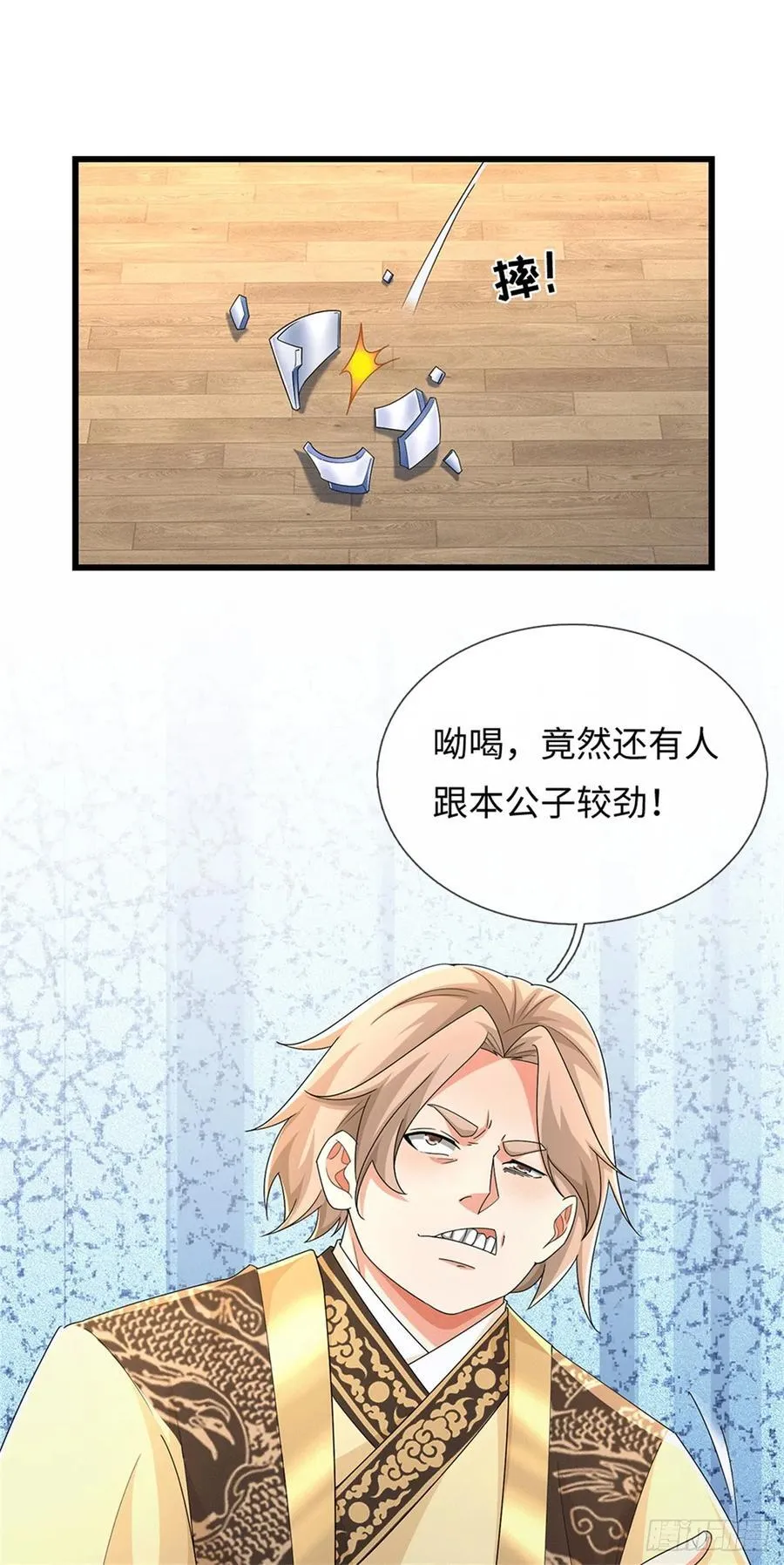 第88话 不给面子 第10页