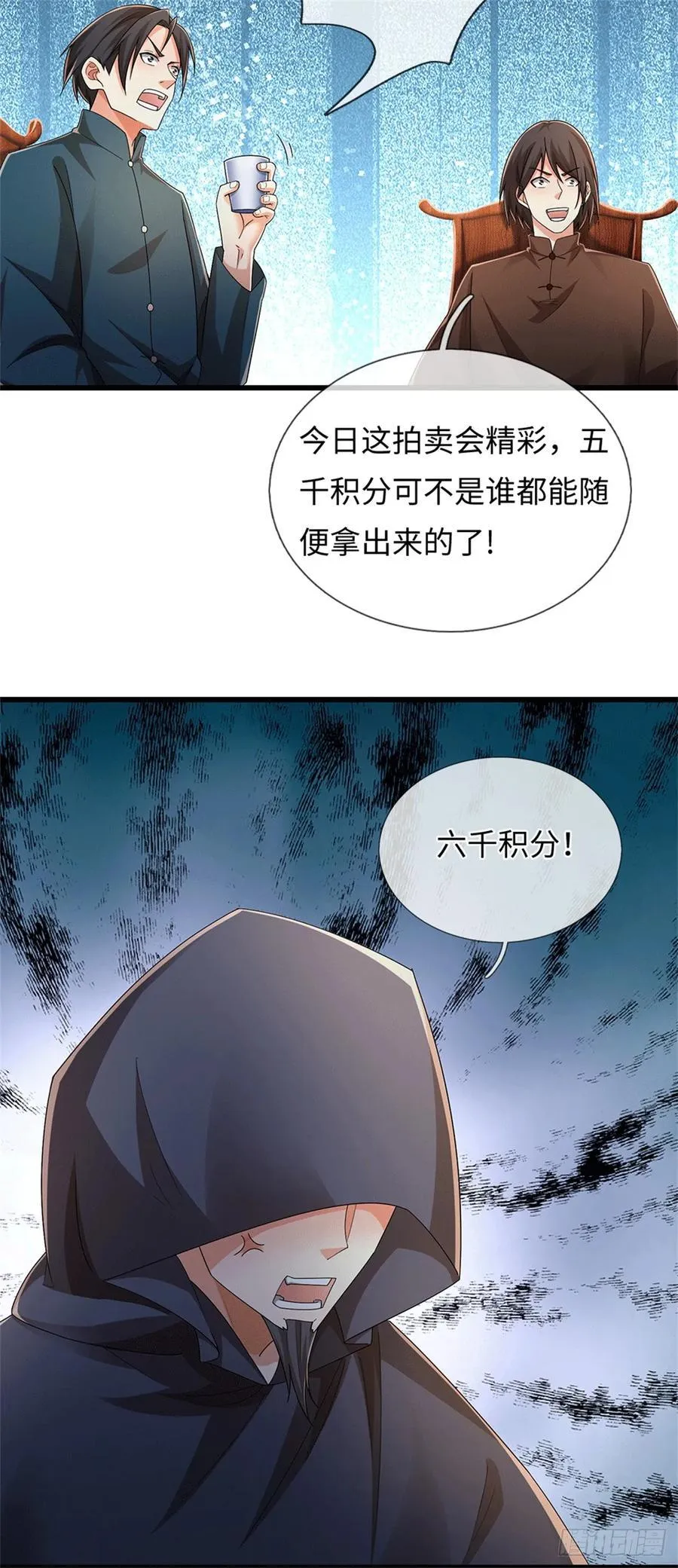 第88话 不给面子 第12页