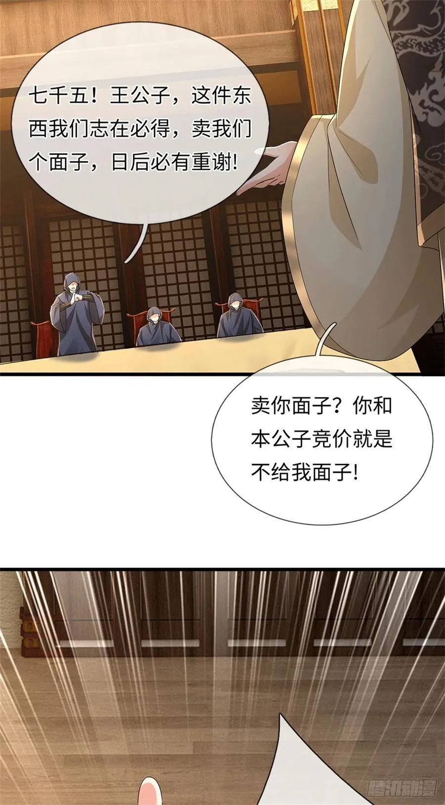 第88话 不给面子 第14页