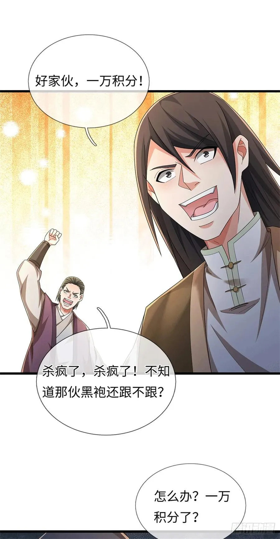 第88话 不给面子 第16页