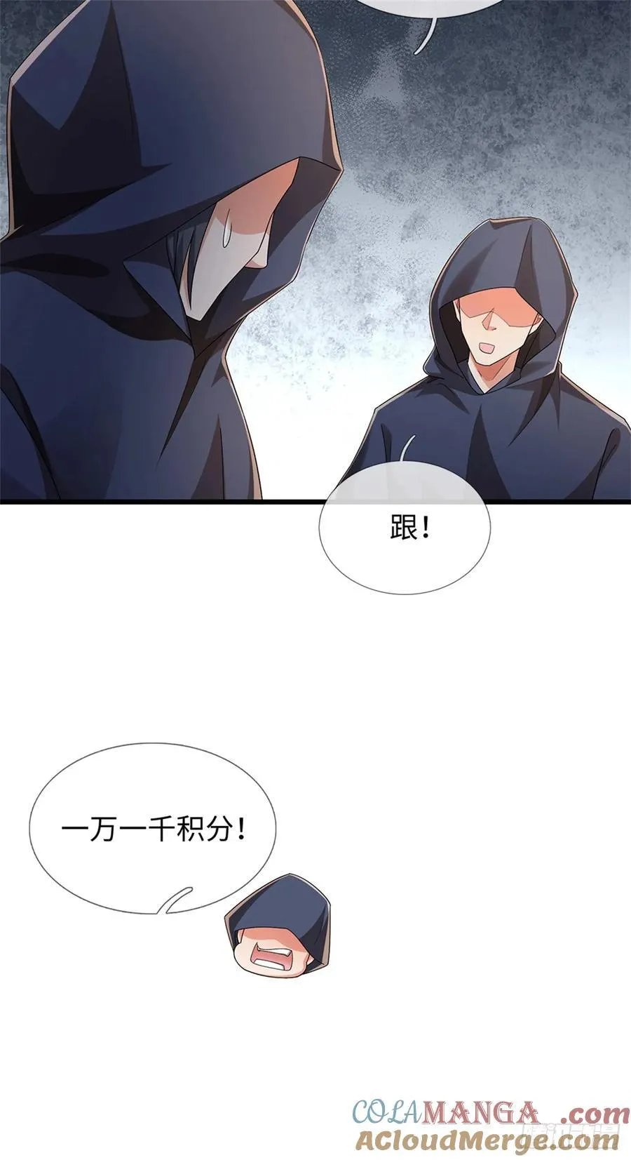 第88话 不给面子 第17页