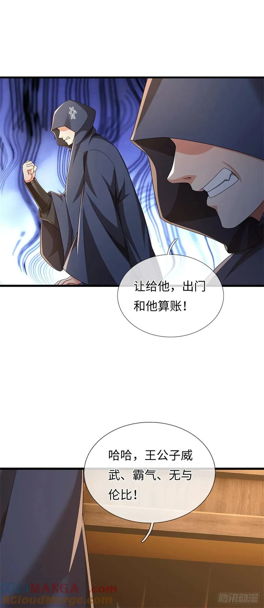 第88话 不给面子 第21页