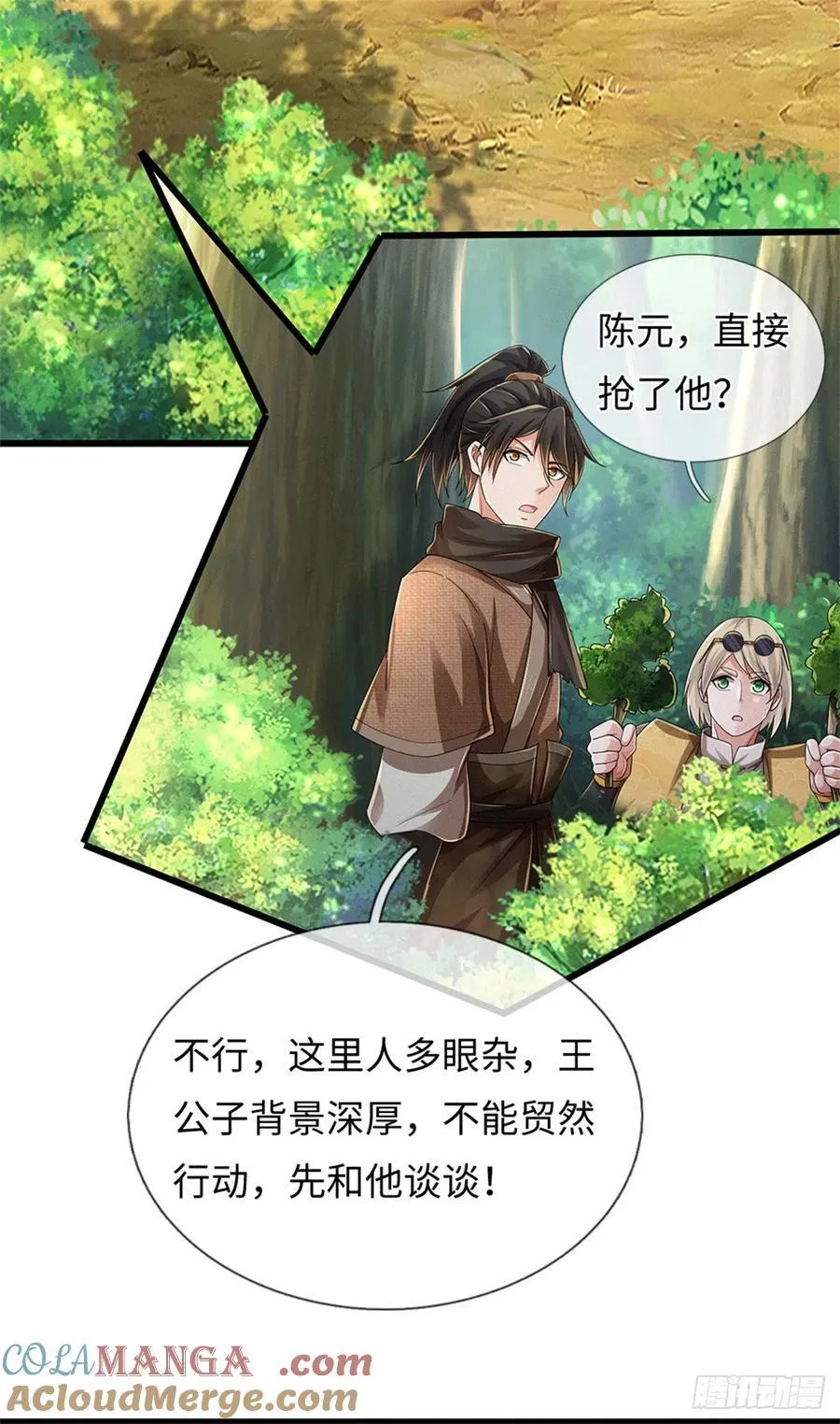 第89话 摊上事了 第7页