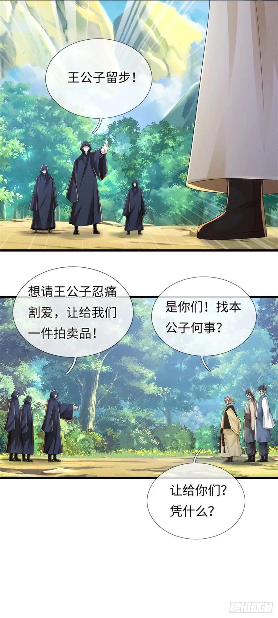 第89话 摊上事了 第8页