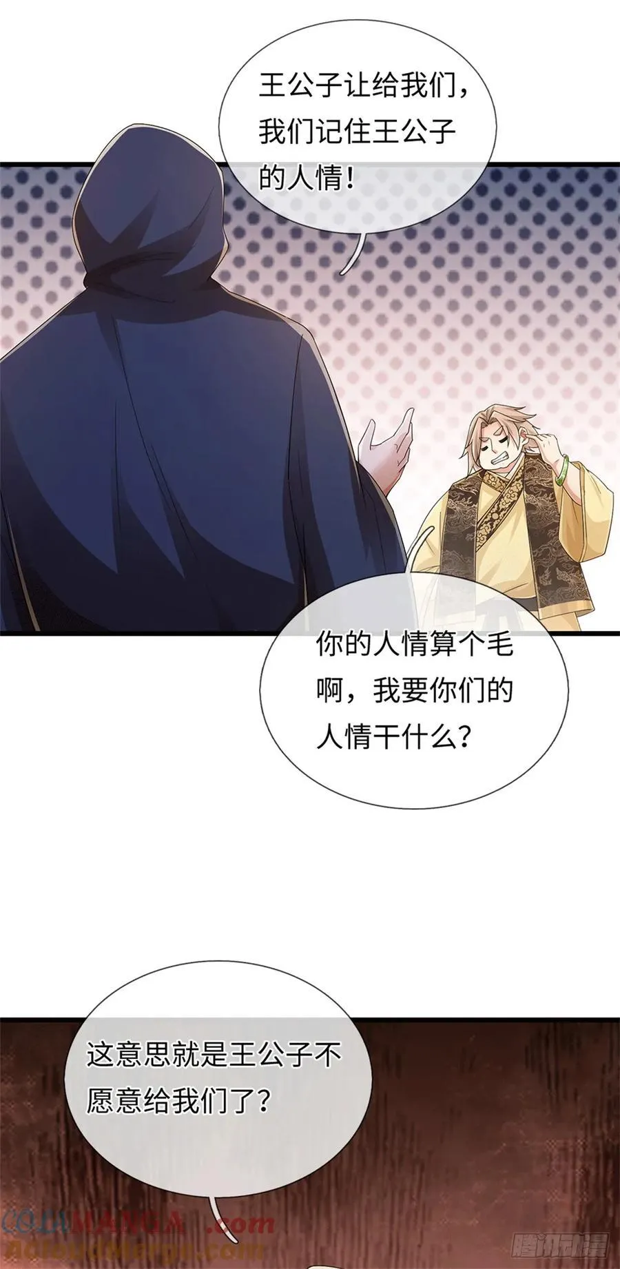第89话 摊上事了 第9页