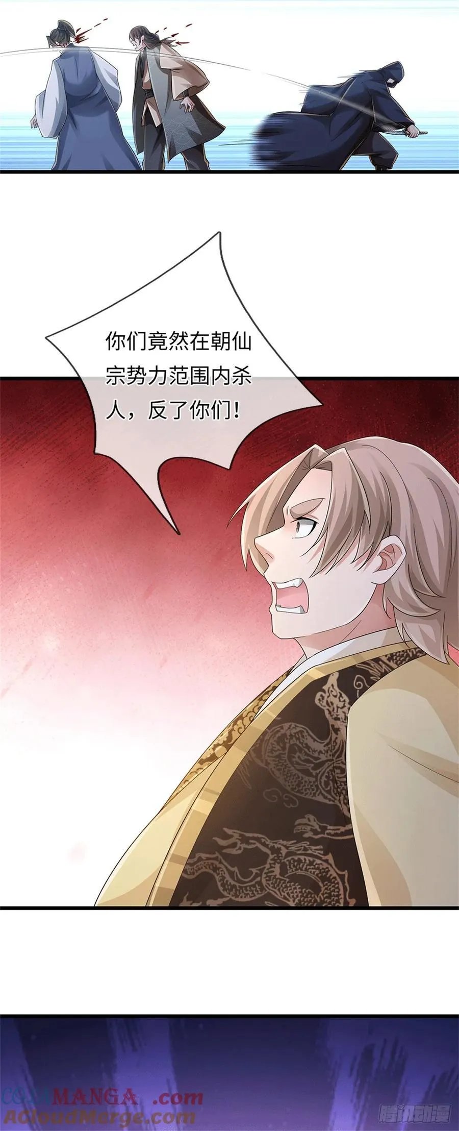 第89话 摊上事了 第13页