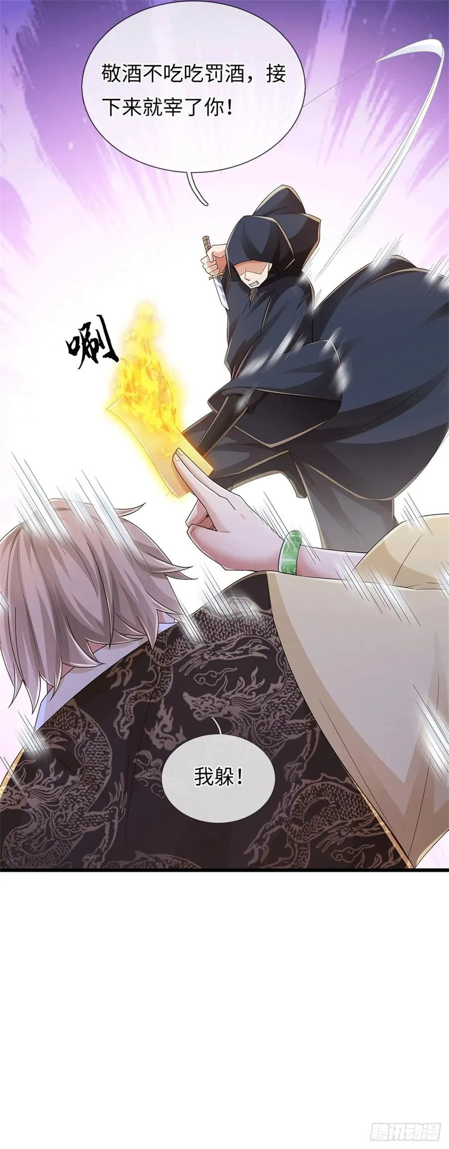 第89话 摊上事了 第14页