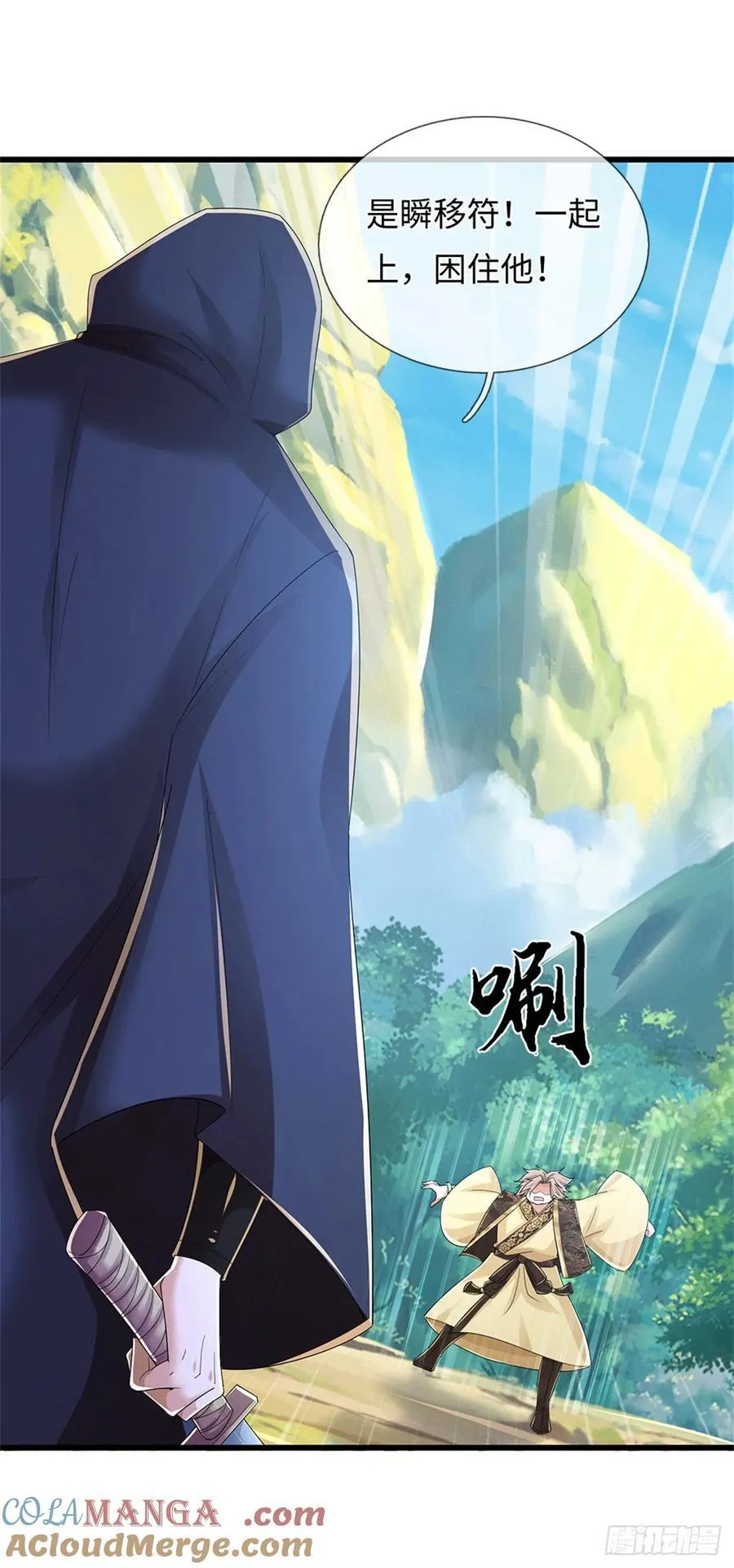 第89话 摊上事了 第15页