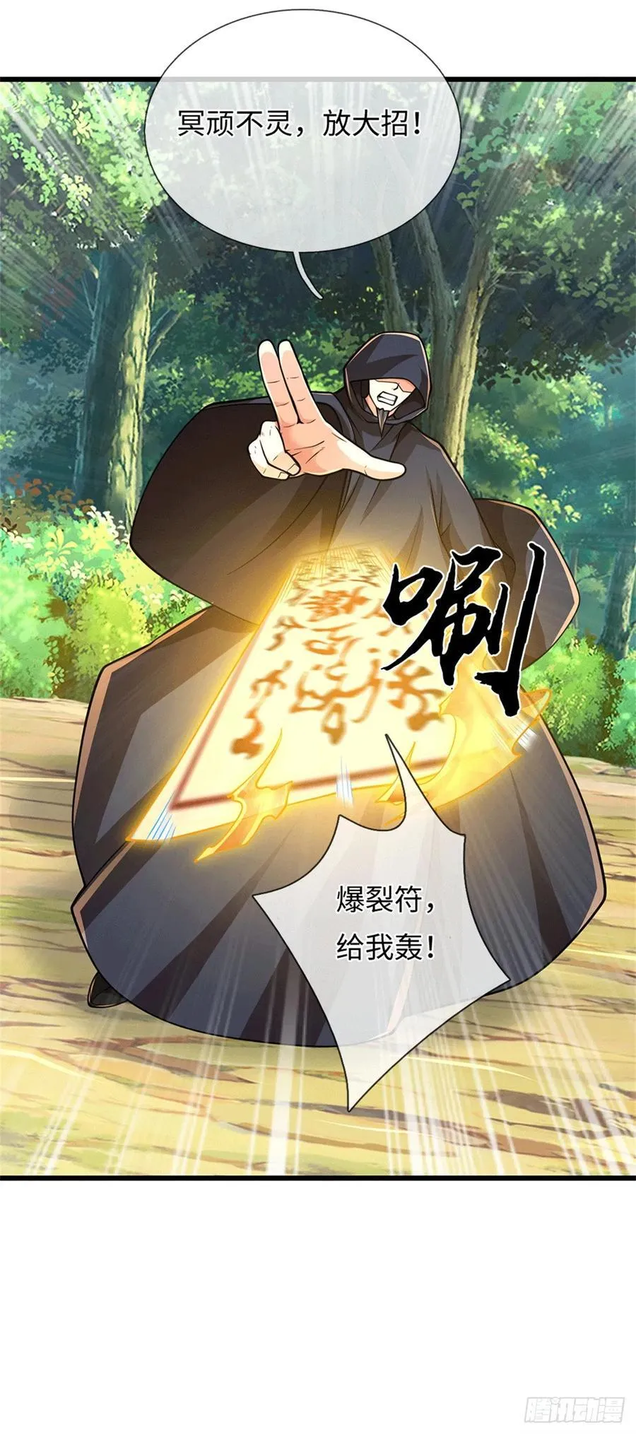 第89话 摊上事了 第20页