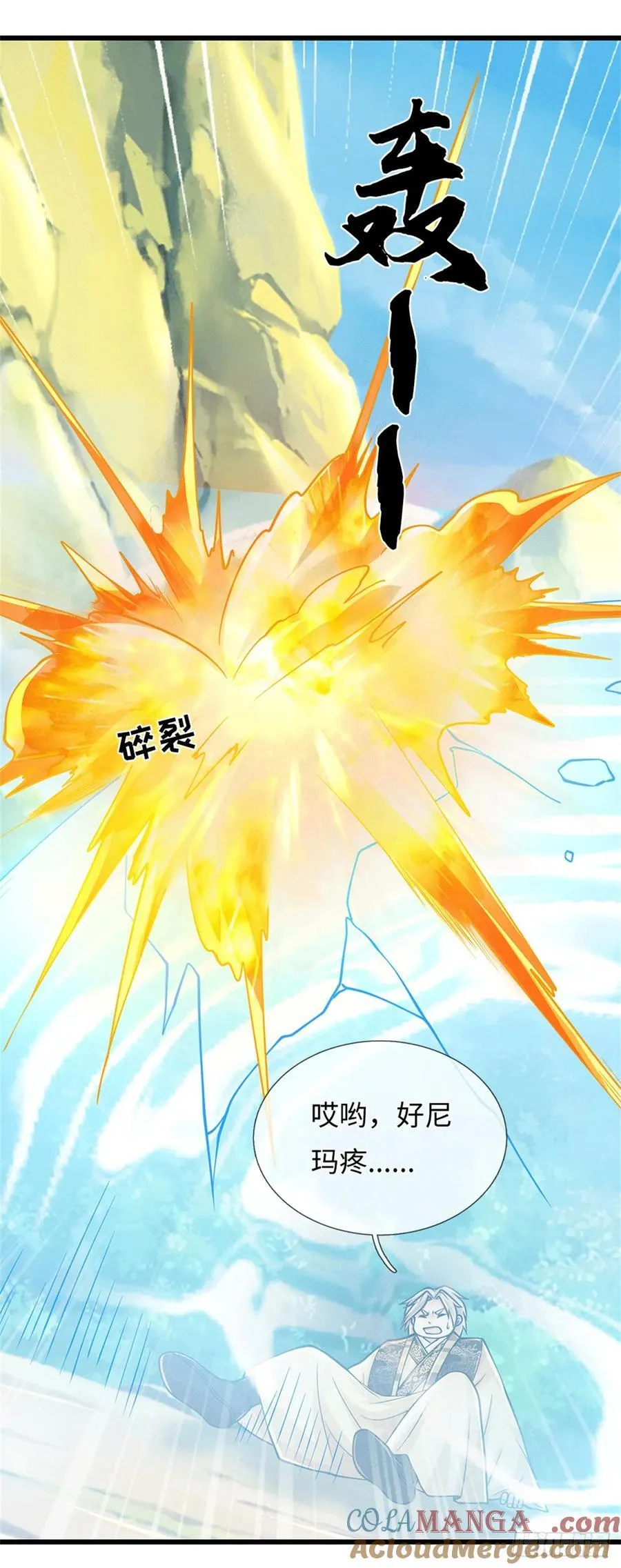 第89话 摊上事了 第21页
