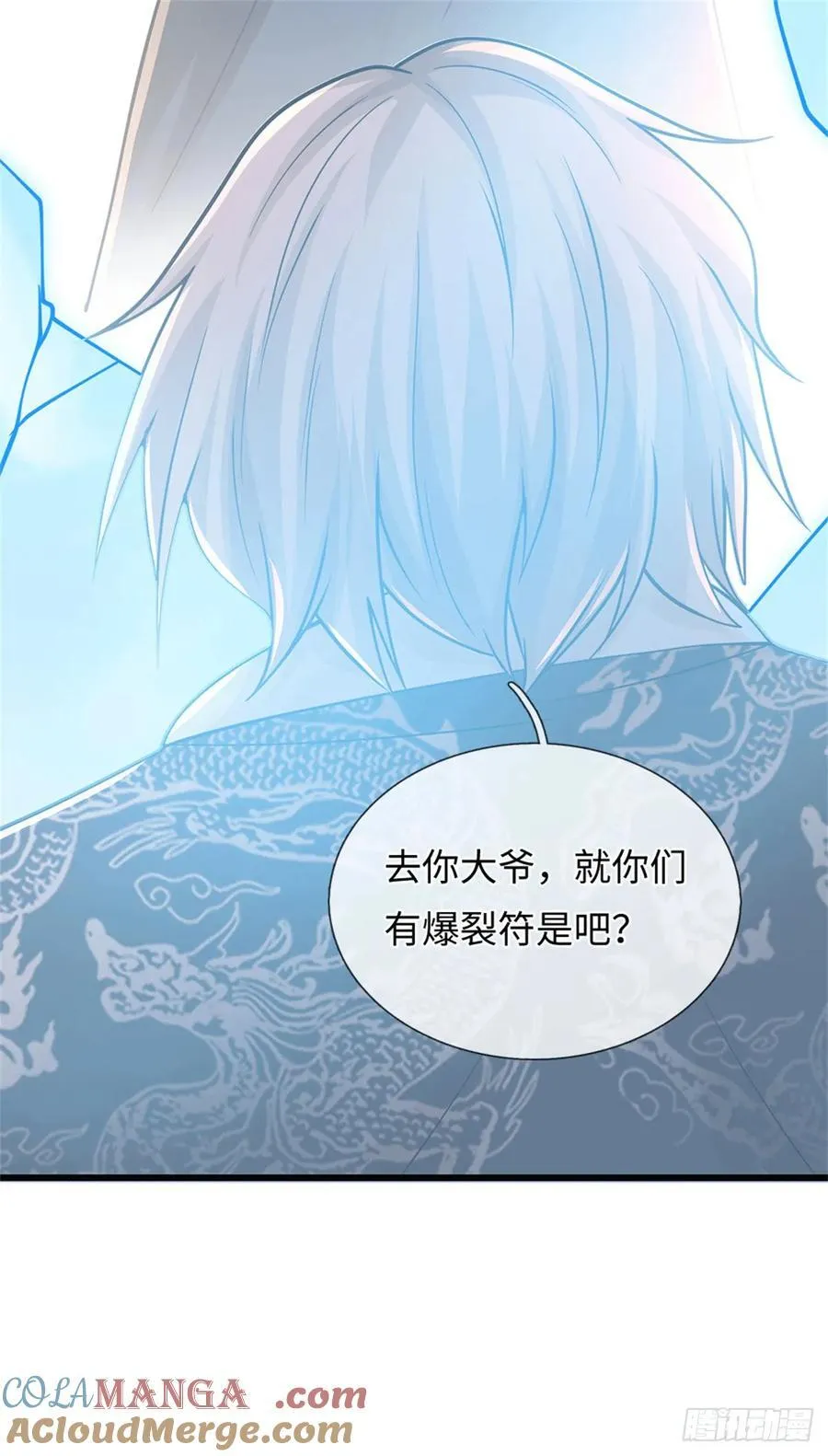 第89话 摊上事了 第23页